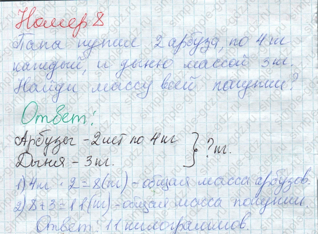 matematika class-2 Математика 2 класс учебник Дорофеев, Миракова часть 1, 2 - 1 Часть страница 69 ответ Номер 8