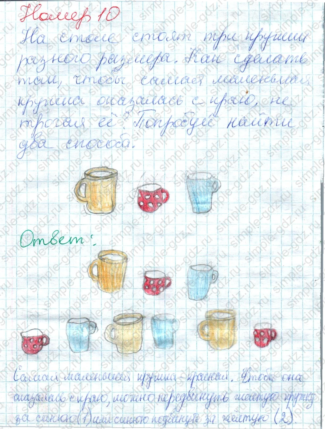 matematika class-2 Математика 2 класс учебник Дорофеев, Миракова часть 1, 2 - 1 Часть страница 69 ответ Номер 10