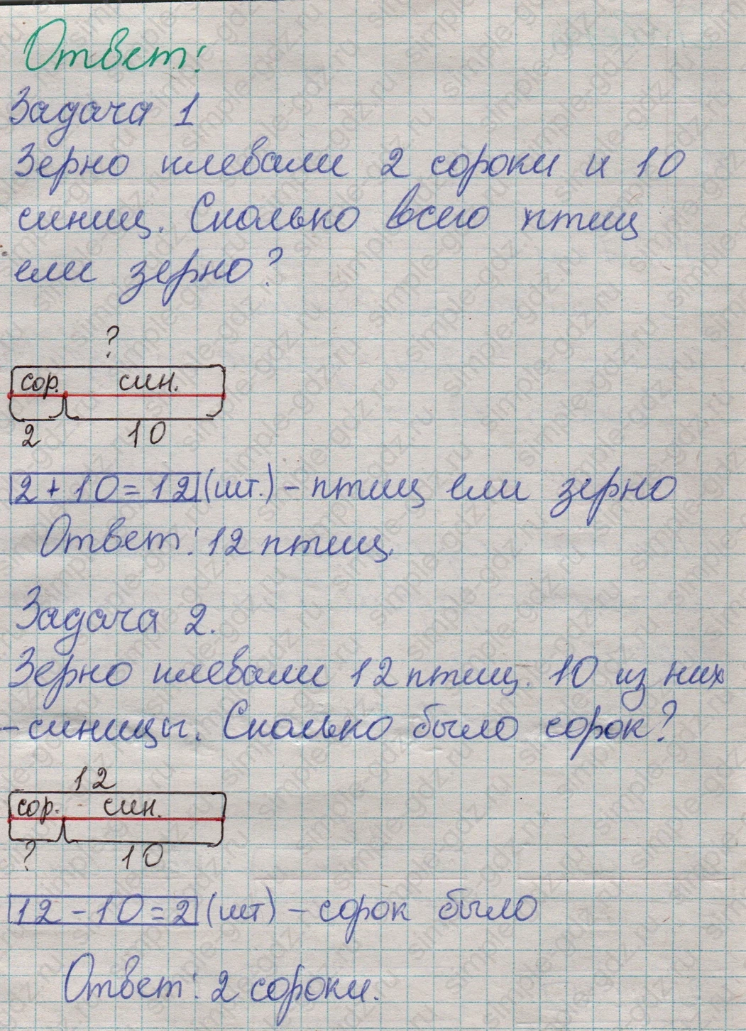 matematika class-2 Математика 2 класс учебник Дорофеев, Миракова часть 1, 2 - 1 Часть страница 6 ответ Номер 5