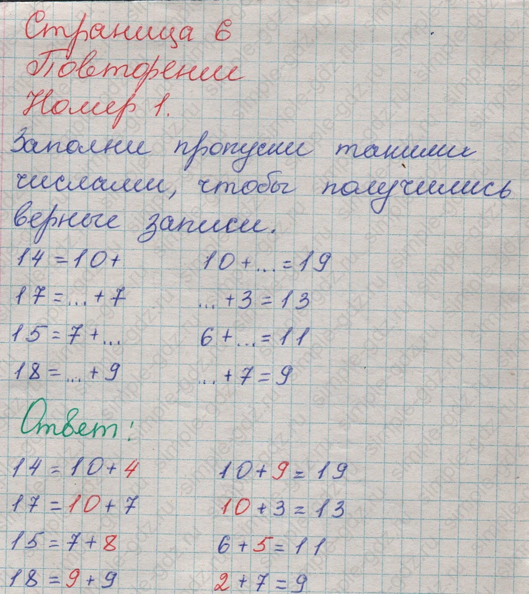 matematika class-2 Математика 2 класс учебник Дорофеев, Миракова часть 1, 2 - 1 Часть страница 6 ответ Номер 1