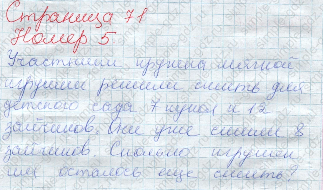 matematika class-2 Математика 2 класс учебник Дорофеев, Миракова часть 1, 2 - 1 Часть страница 71 ответ Номер 5