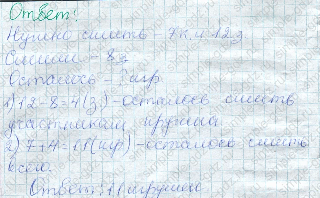 matematika class-2 Математика 2 класс учебник Дорофеев, Миракова часть 1, 2 - 1 Часть страница 71 ответ Номер 5