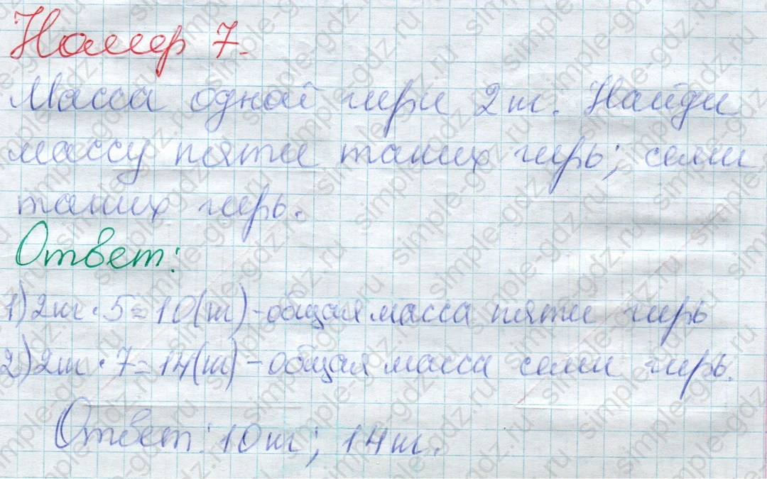 matematika class-2 Математика 2 класс учебник Дорофеев, Миракова часть 1, 2 - 1 Часть страница 71 ответ Номер 7