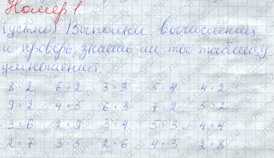 matematika class-2 Математика 2 класс учебник Дорофеев, Миракова часть 1, 2 - 1 Часть страница 71 ответ Номер 1 (устно)