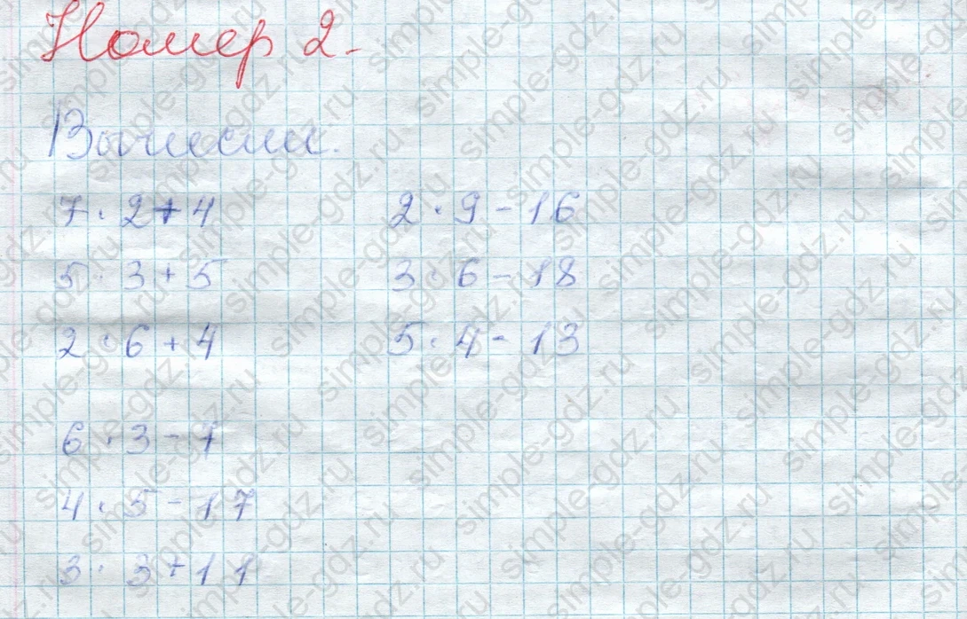 matematika class-2 Математика 2 класс учебник Дорофеев, Миракова часть 1, 2 - 1 Часть страница 71 ответ Номер 2