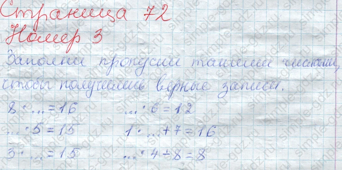 matematika class-2 Математика 2 класс учебник Дорофеев, Миракова часть 1, 2 - 1 Часть страница 72 ответ Номер 3