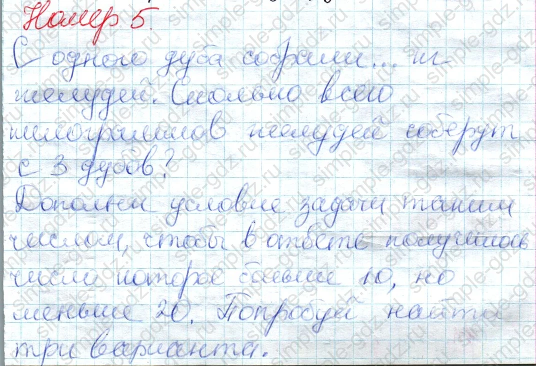 matematika class-2 Математика 2 класс учебник Дорофеев, Миракова часть 1, 2 - 1 Часть страница 72 ответ Номер 5