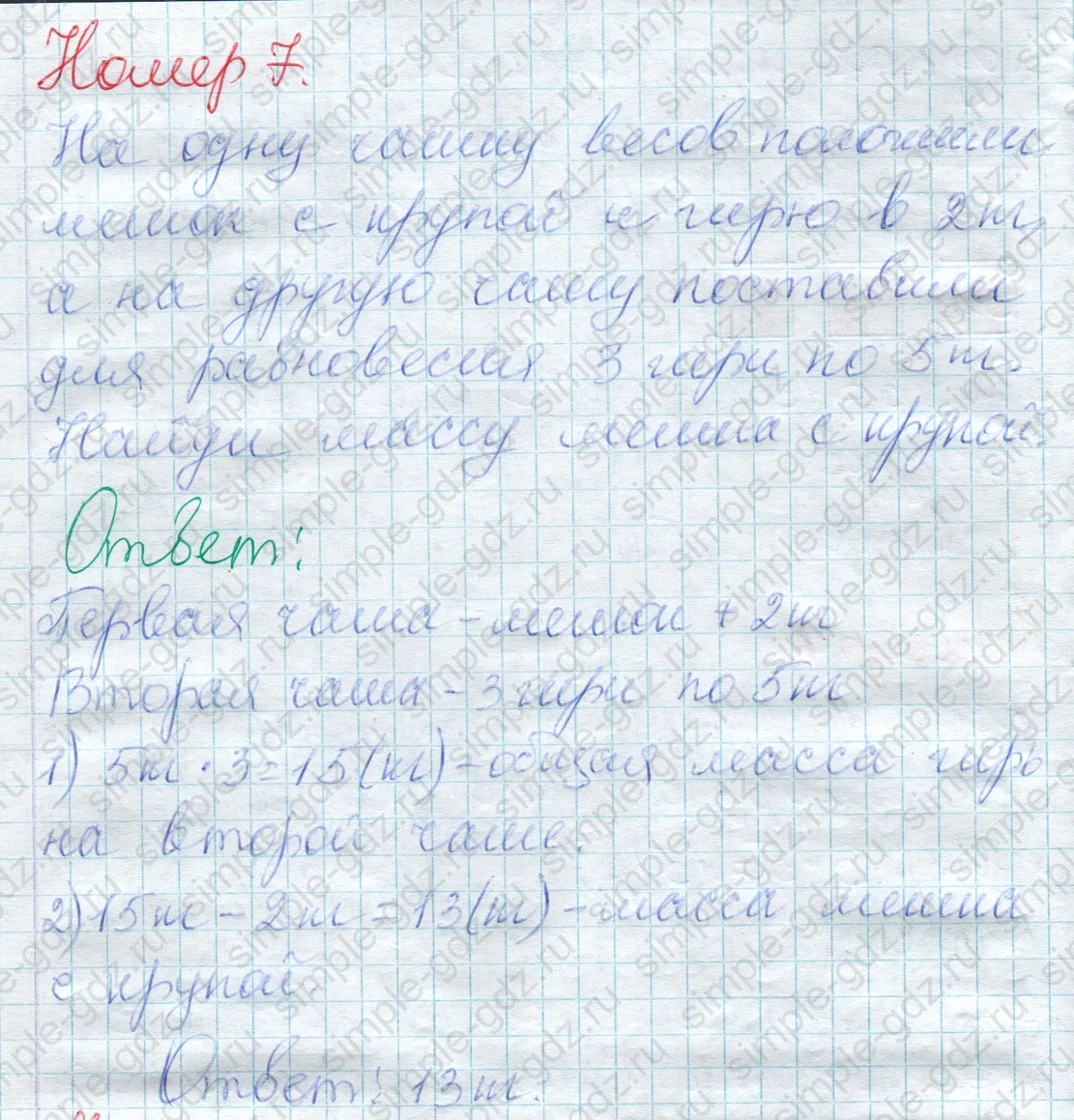 matematika class-2 Математика 2 класс учебник Дорофеев, Миракова часть 1, 2 - 1 Часть страница 72 ответ Номер 7