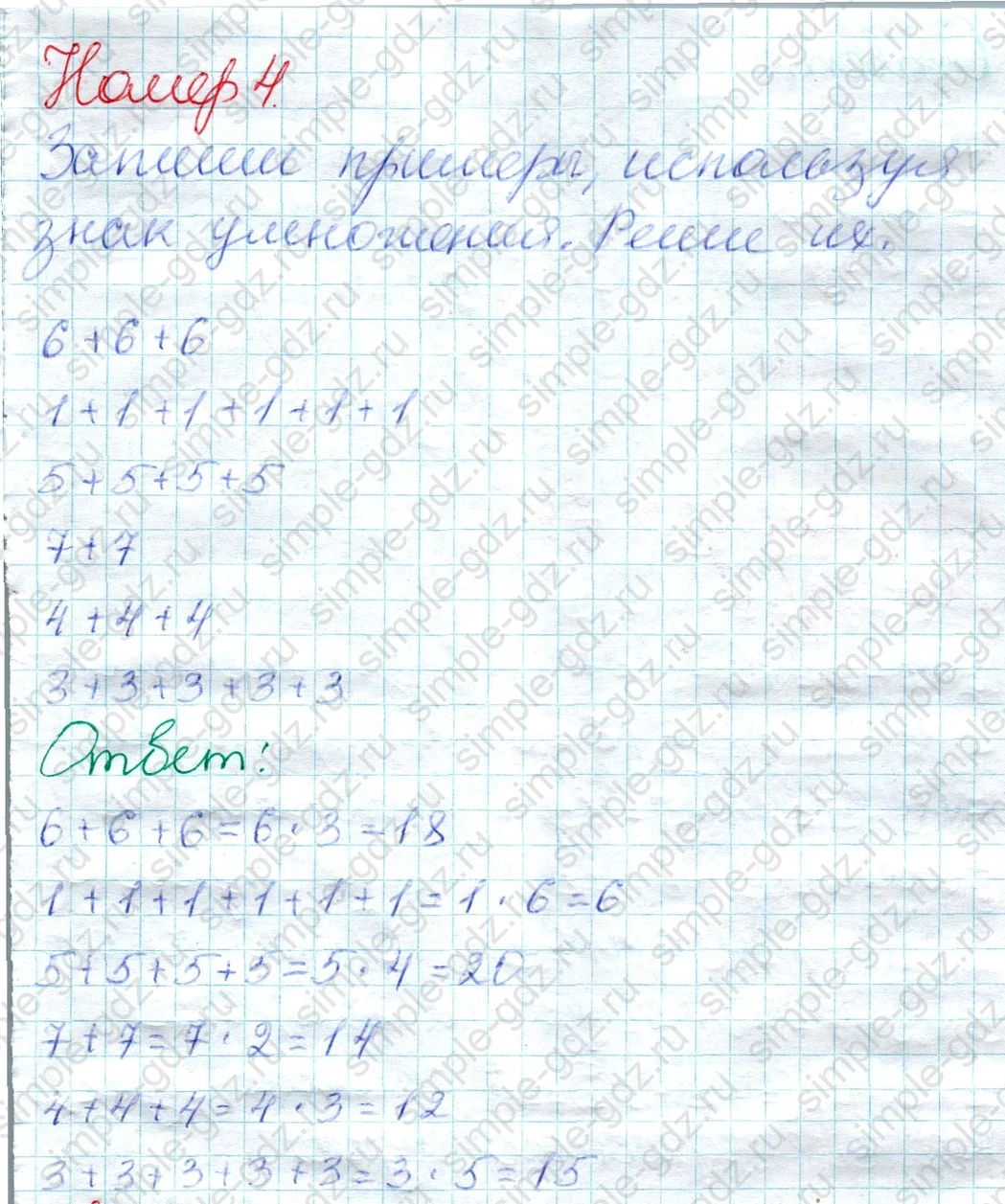 matematika class-2 Математика 2 класс учебник Дорофеев, Миракова часть 1, 2 - 1 Часть страница 73 ответ Номер 4