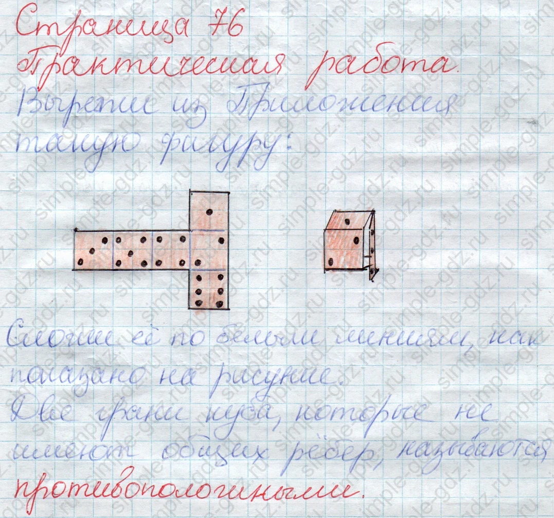 matematika class-2 Математика 2 класс учебник Дорофеев, Миракова часть 1, 2 - 1 Часть страница 76 ответ Практическая работа