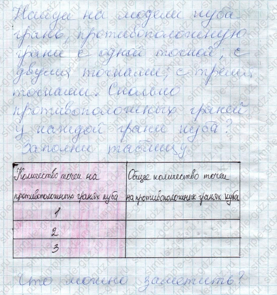 matematika class-2 Математика 2 класс учебник Дорофеев, Миракова часть 1, 2 - 1 Часть страница 76 ответ Практическая работа