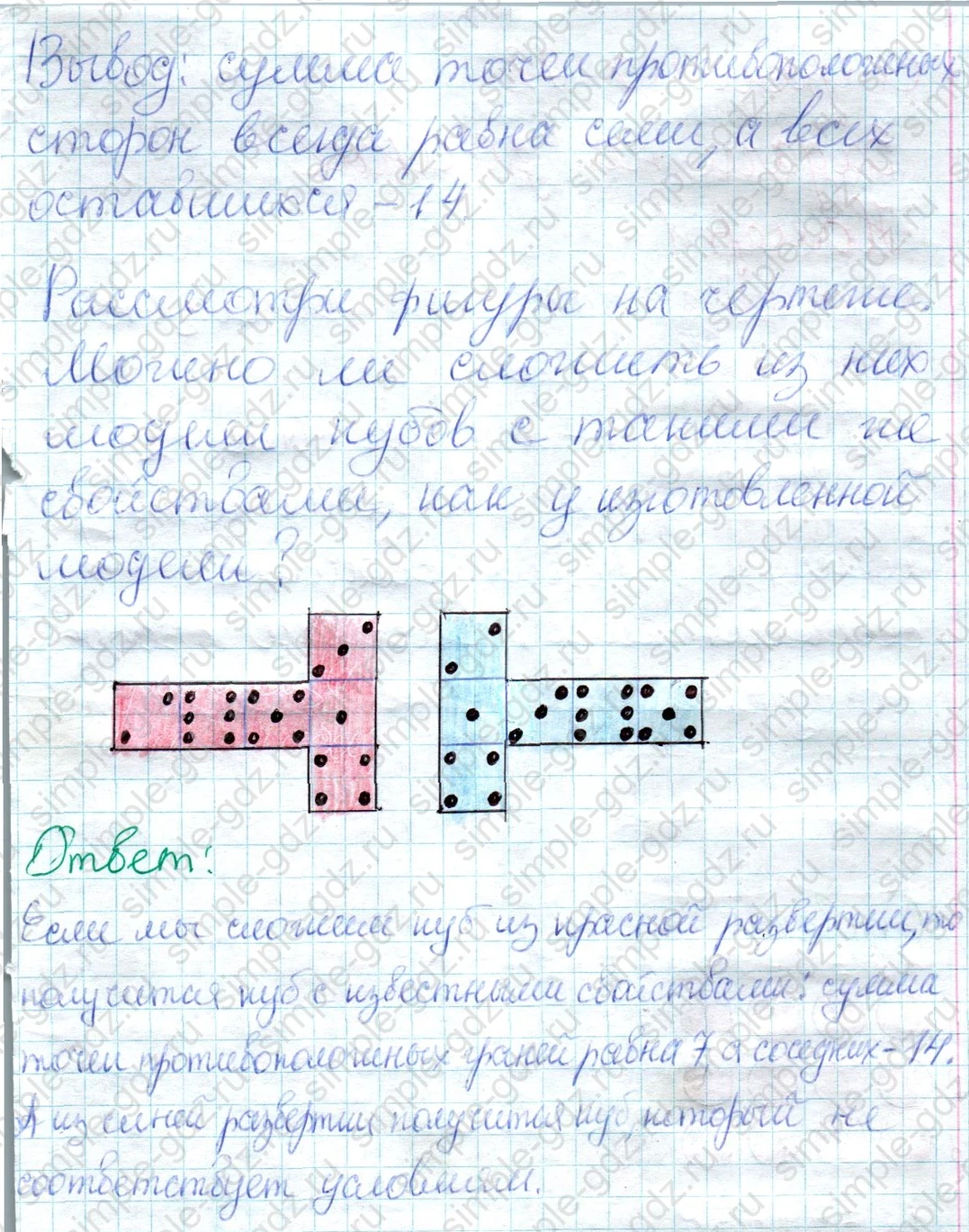 matematika class-2 Математика 2 класс учебник Дорофеев, Миракова часть 1, 2 - 1 Часть страница 77 ответ Задание про грани куба