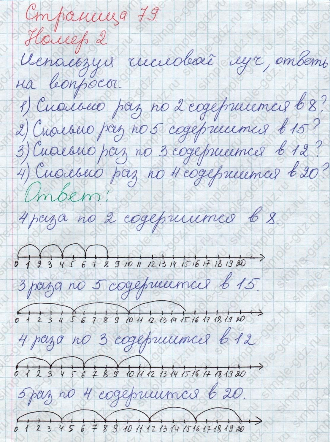 matematika class-2 Математика 2 класс учебник Дорофеев, Миракова часть 1, 2 - 1 Часть страница 79 ответ Номер 2