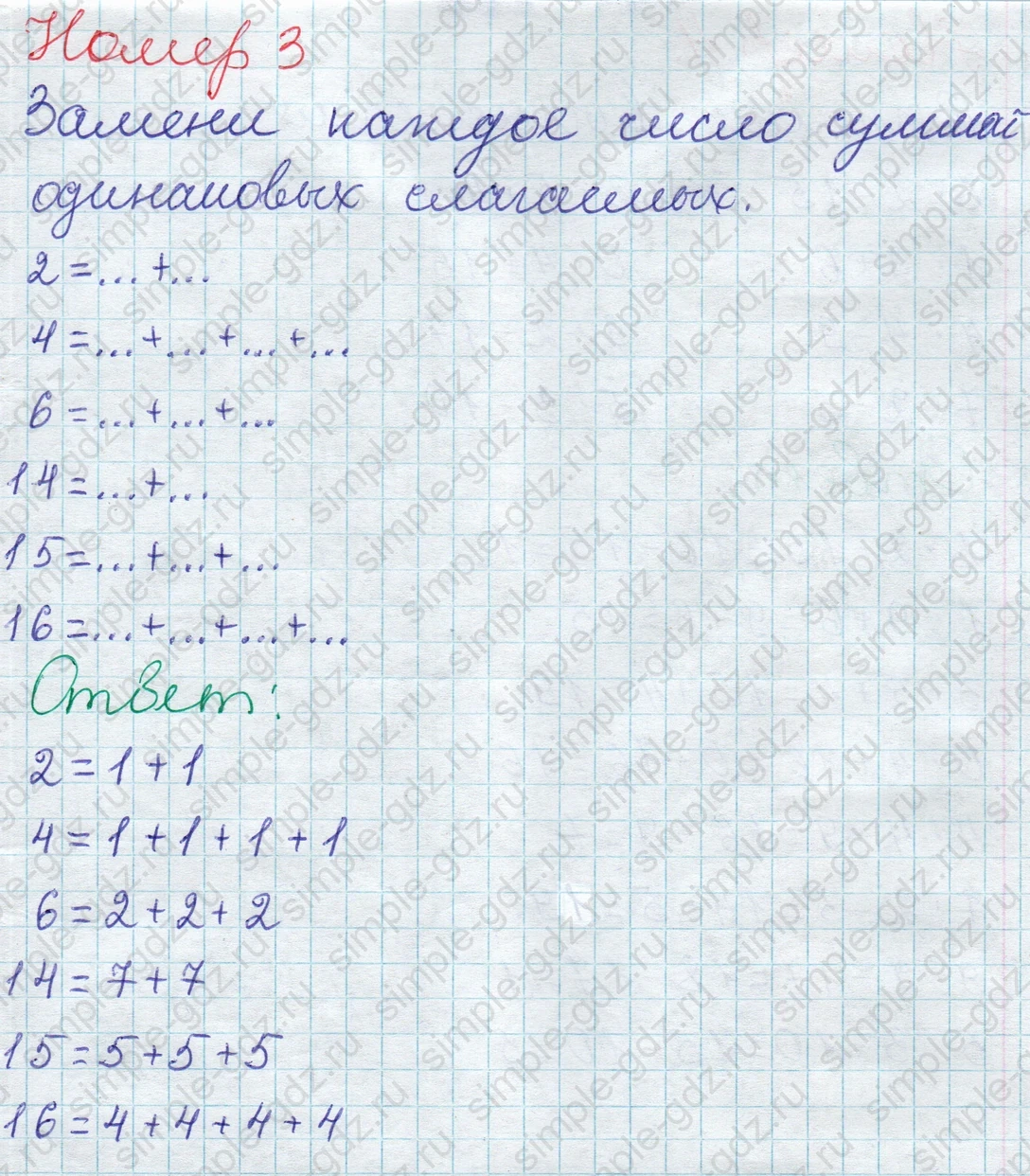 matematika class-2 Математика 2 класс учебник Дорофеев, Миракова часть 1, 2 - 1 Часть страница 79 ответ Номер 3