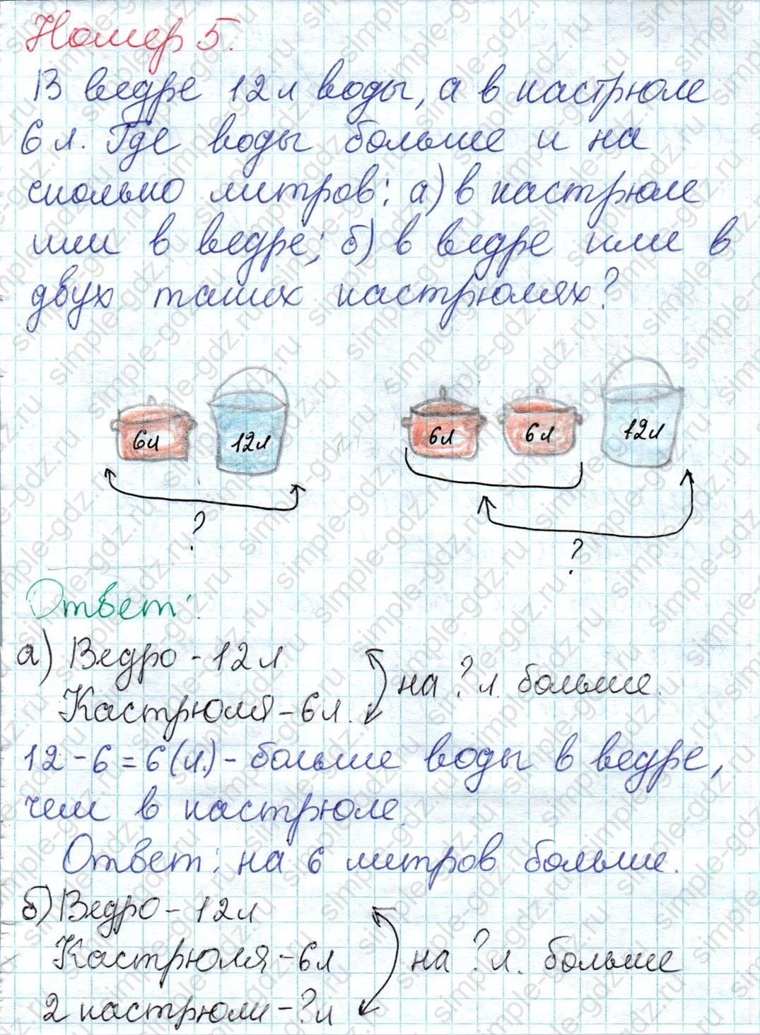 matematika class-2 Математика 2 класс учебник Дорофеев, Миракова часть 1, 2 - 1 Часть страница 79 ответ Номер 5