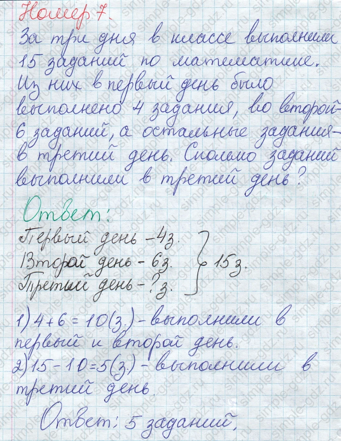 matematika class-2 Математика 2 класс учебник Дорофеев, Миракова часть 1, 2 - 1 Часть страница 79 ответ Номер 7