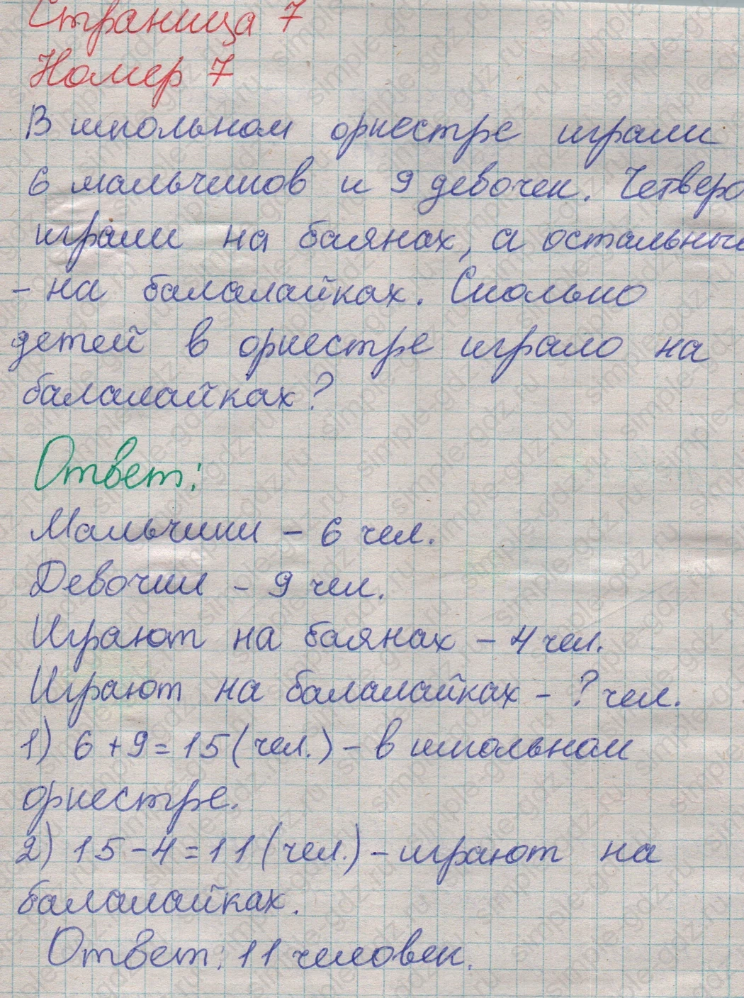 matematika class-2 Математика 2 класс учебник Дорофеев, Миракова часть 1, 2 - 1 Часть страница 7 ответ Номер 7