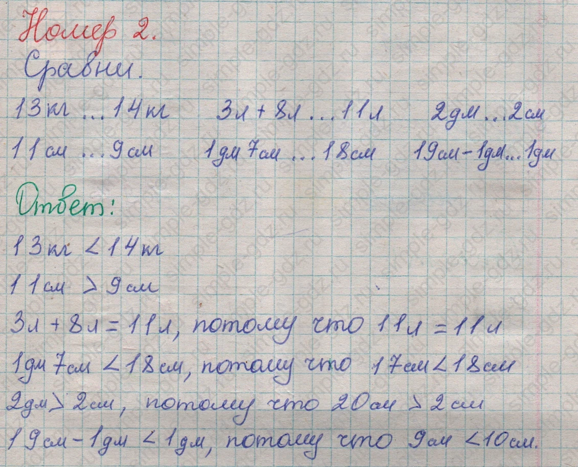 matematika class-2 Математика 2 класс учебник Дорофеев, Миракова часть 1, 2 - 1 Часть страница 7 ответ Номер 2