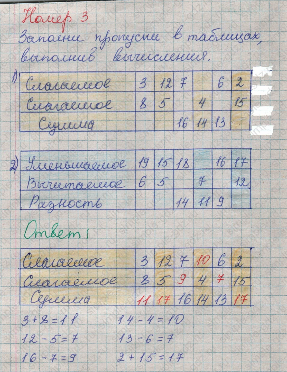 matematika class-2 Математика 2 класс учебник Дорофеев, Миракова часть 1, 2 - 1 Часть страница 7 ответ Номер 3