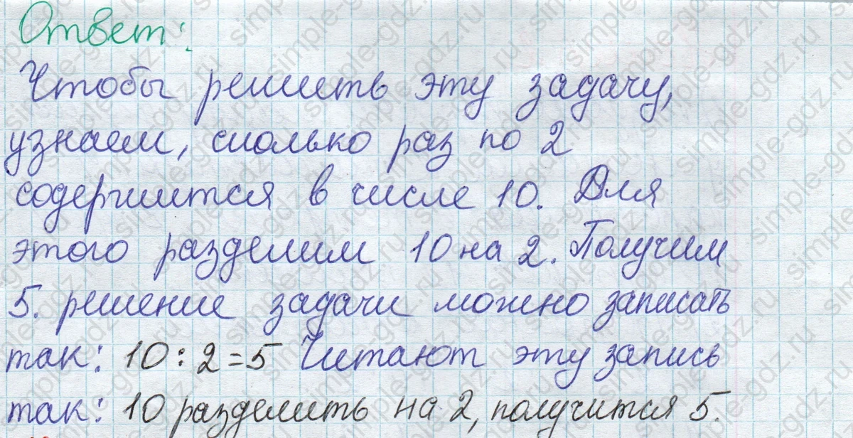 matematika class-2 Математика 2 класс учебник Дорофеев, Миракова часть 1, 2 - 1 Часть страница 80 ответ Деление (Задача про морковки)