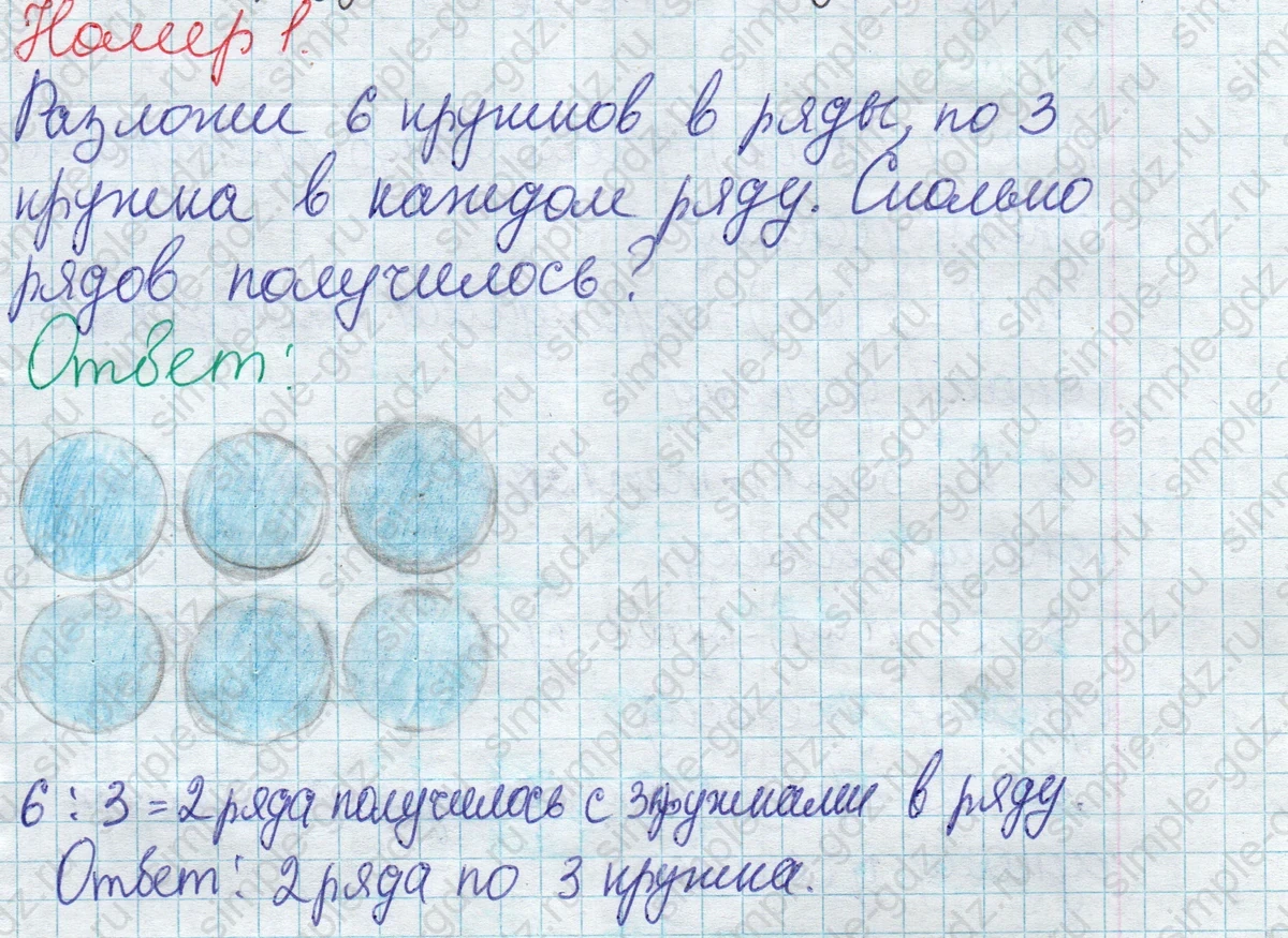 matematika class-2 Математика 2 класс учебник Дорофеев, Миракова часть 1, 2 - 1 Часть страница 80 ответ Номер 1
