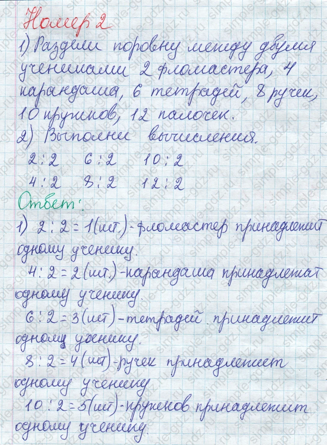 matematika class-2 Математика 2 класс учебник Дорофеев, Миракова часть 1, 2 - 1 Часть страница 80 ответ Номер 2