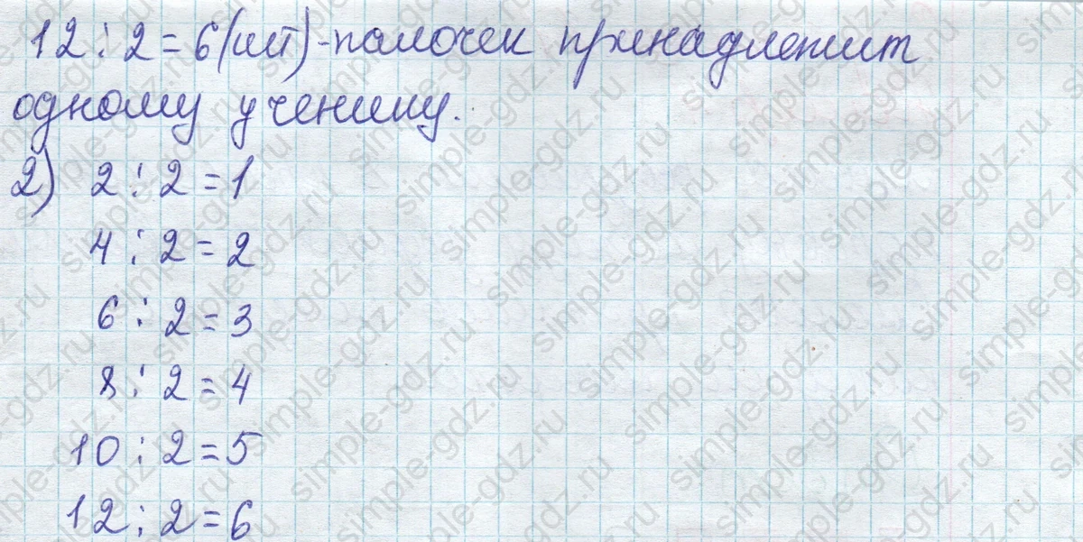 matematika class-2 Математика 2 класс учебник Дорофеев, Миракова часть 1, 2 - 1 Часть страница 80 ответ Номер 2