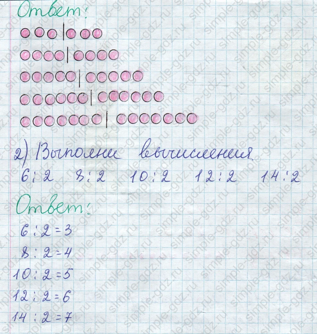 matematika class-2 Математика 2 класс учебник Дорофеев, Миракова часть 1, 2 - 1 Часть страница 82 ответ Номер 1