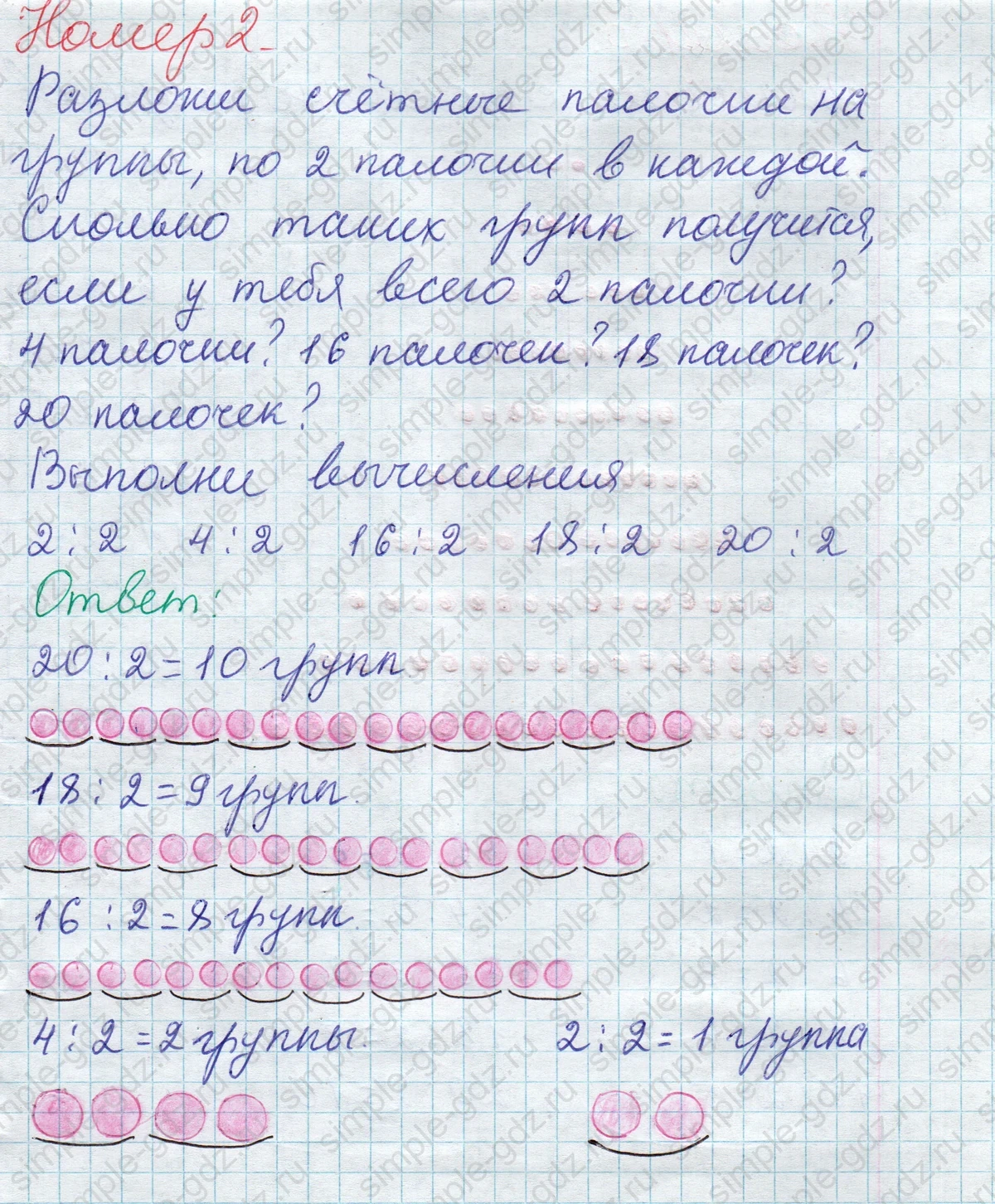 matematika class-2 Математика 2 класс учебник Дорофеев, Миракова часть 1, 2 - 1 Часть страница 82 ответ Номер 2