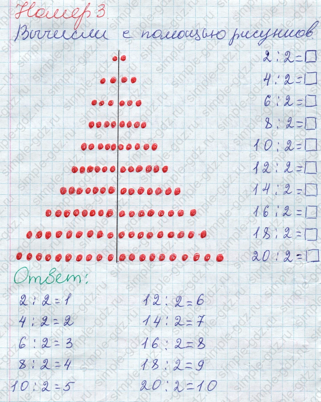 matematika class-2 Математика 2 класс учебник Дорофеев, Миракова часть 1, 2 - 1 Часть страница 82 ответ Номер 3