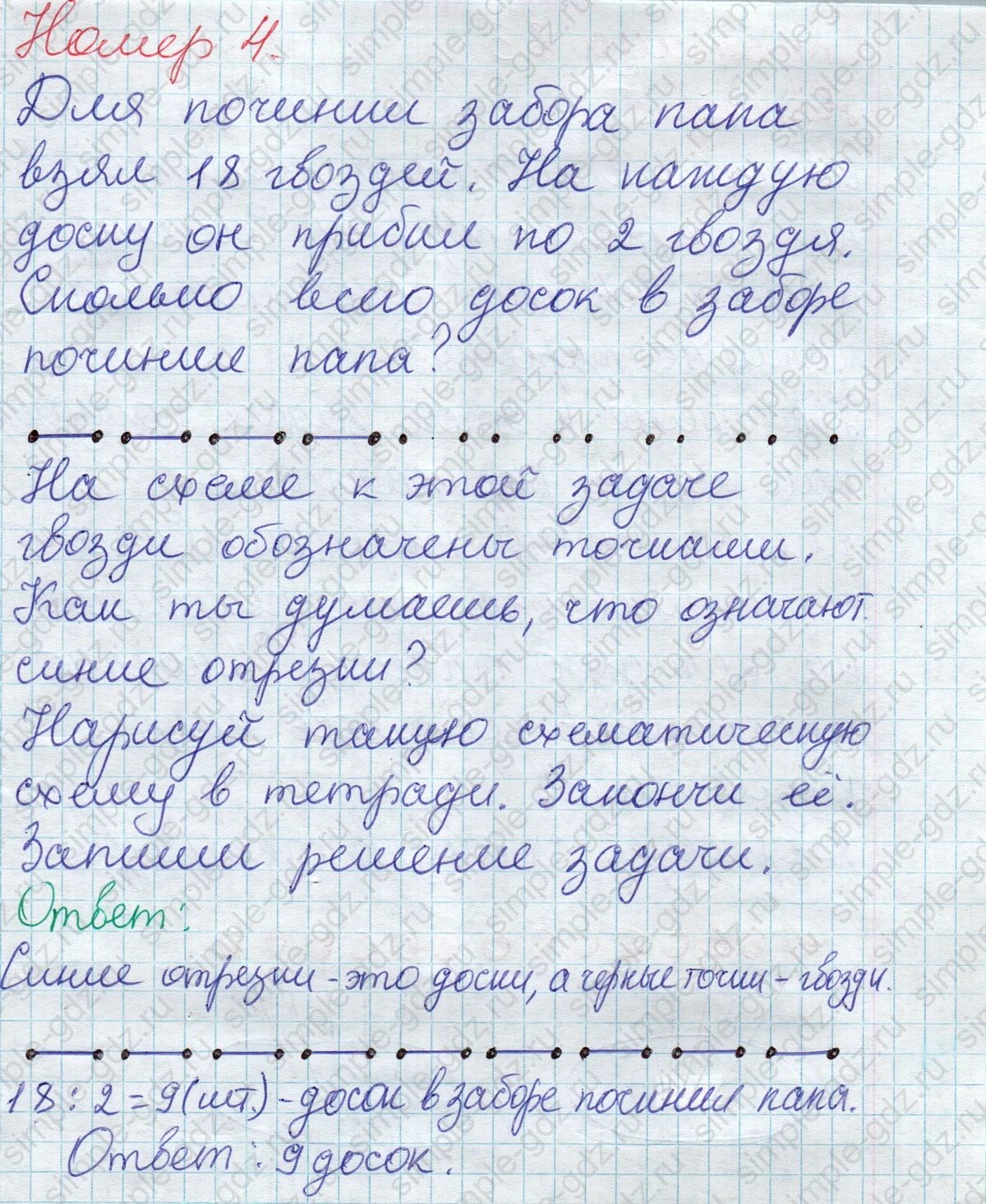 matematika class-2 Математика 2 класс учебник Дорофеев, Миракова часть 1, 2 - 1 Часть страница 82 ответ Номер 4