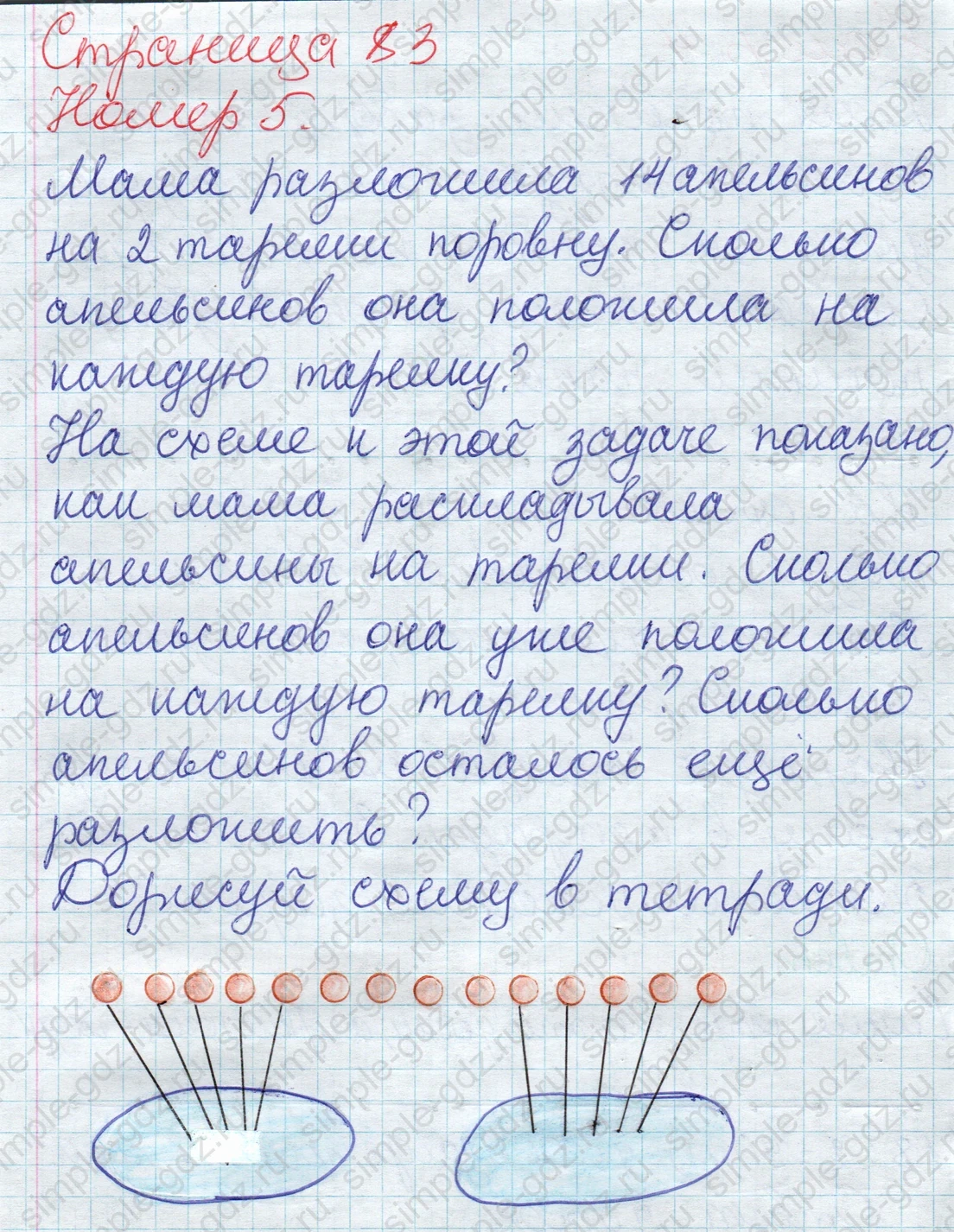 matematika class-2 Математика 2 класс учебник Дорофеев, Миракова часть 1, 2 - 1 Часть страница 83 ответ Номер 5