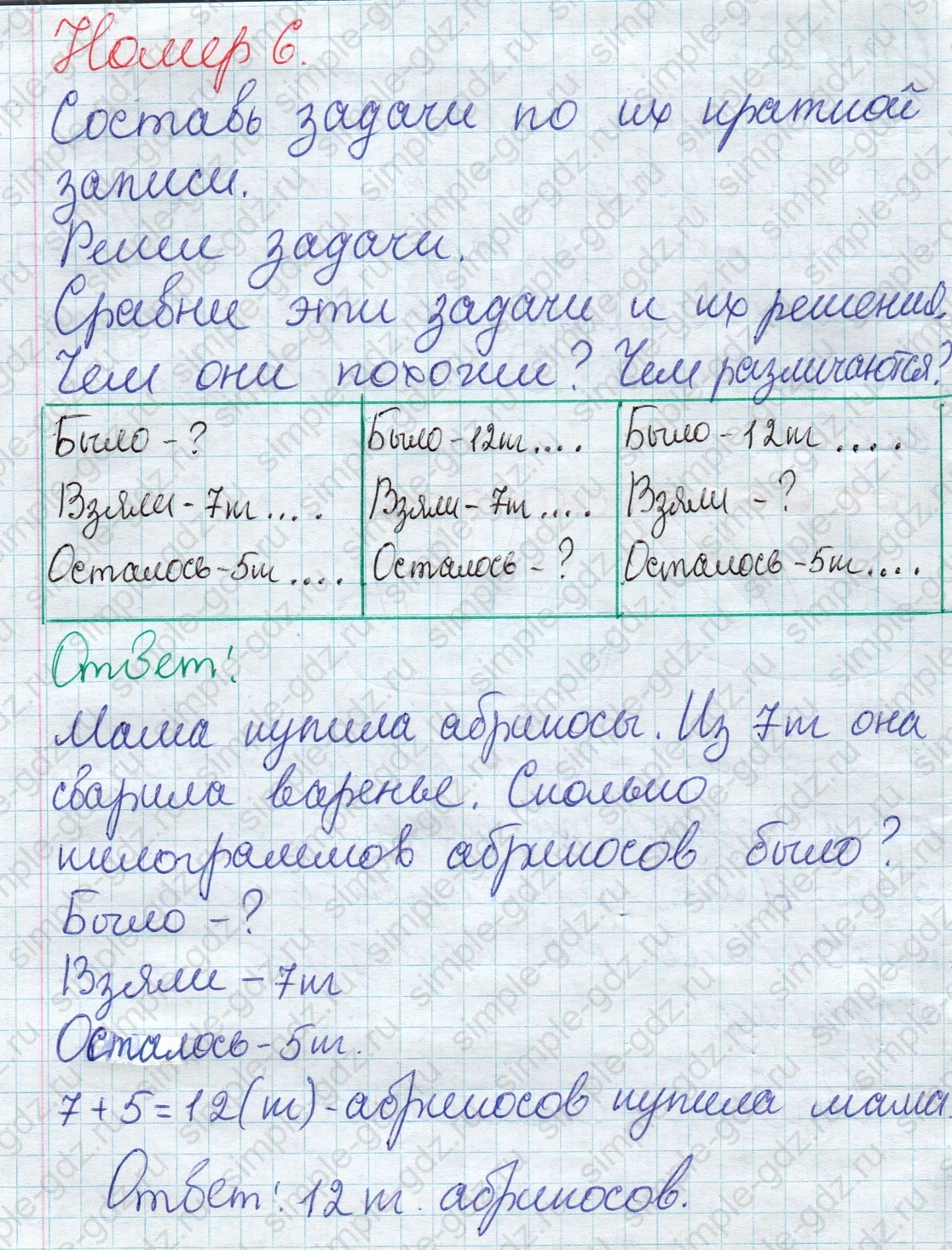 matematika class-2 Математика 2 класс учебник Дорофеев, Миракова часть 1, 2 - 1 Часть страница 83 ответ Номер 6