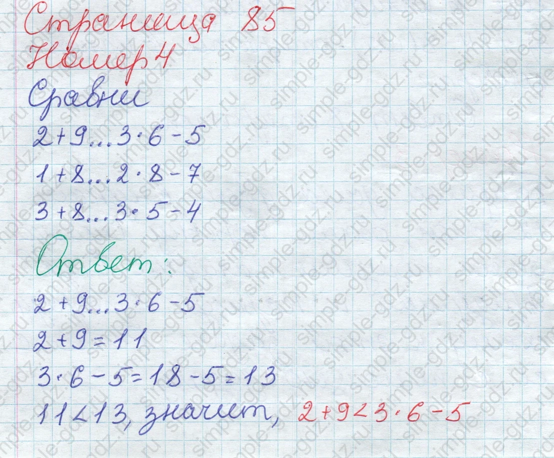 matematika class-2 Математика 2 класс учебник Дорофеев, Миракова часть 1, 2 - 1 Часть страница 85 ответ Номер 4