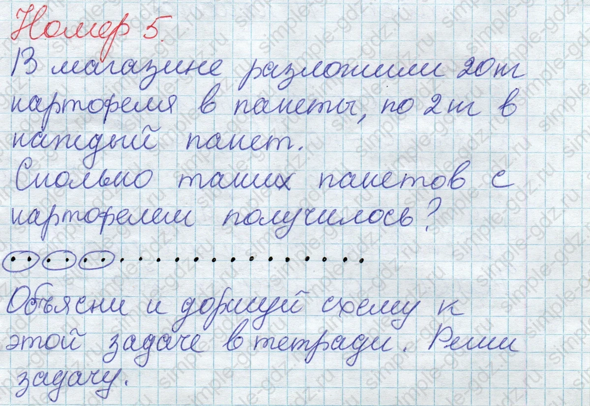 matematika class-2 Математика 2 класс учебник Дорофеев, Миракова часть 1, 2 - 1 Часть страница 85 ответ Номер 5
