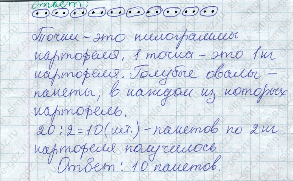 matematika class-2 Математика 2 класс учебник Дорофеев, Миракова часть 1, 2 - 1 Часть страница 85 ответ Номер 5