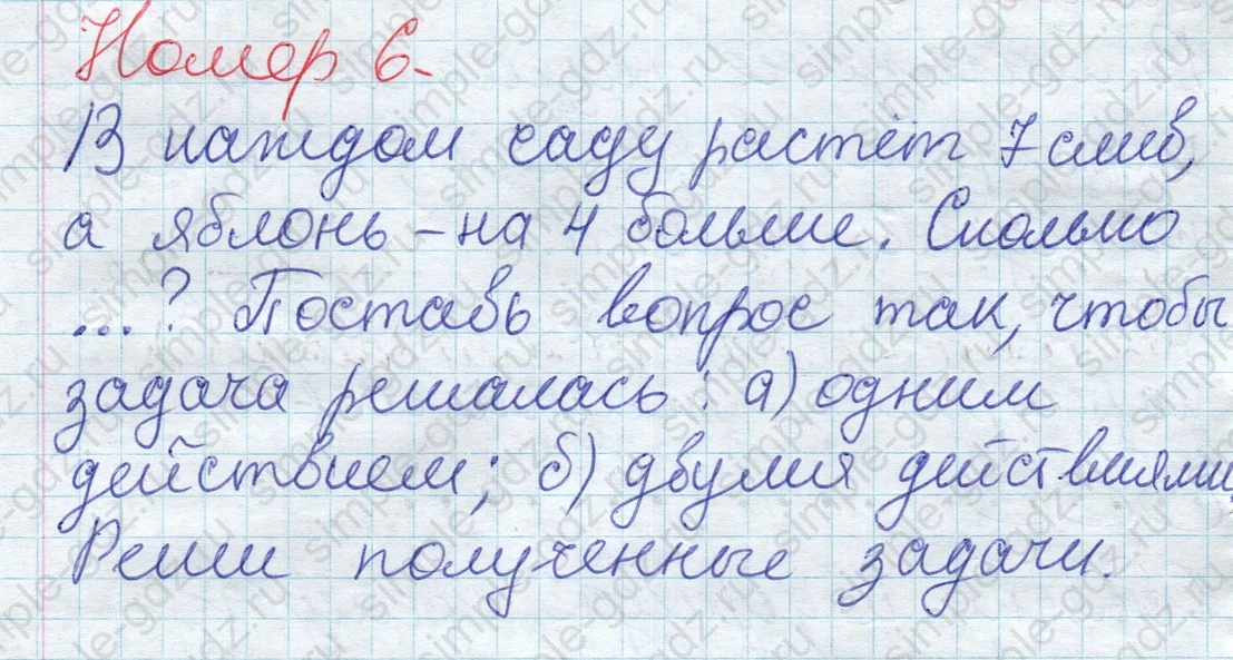 matematika class-2 Математика 2 класс учебник Дорофеев, Миракова часть 1, 2 - 1 Часть страница 85 ответ Номер 6