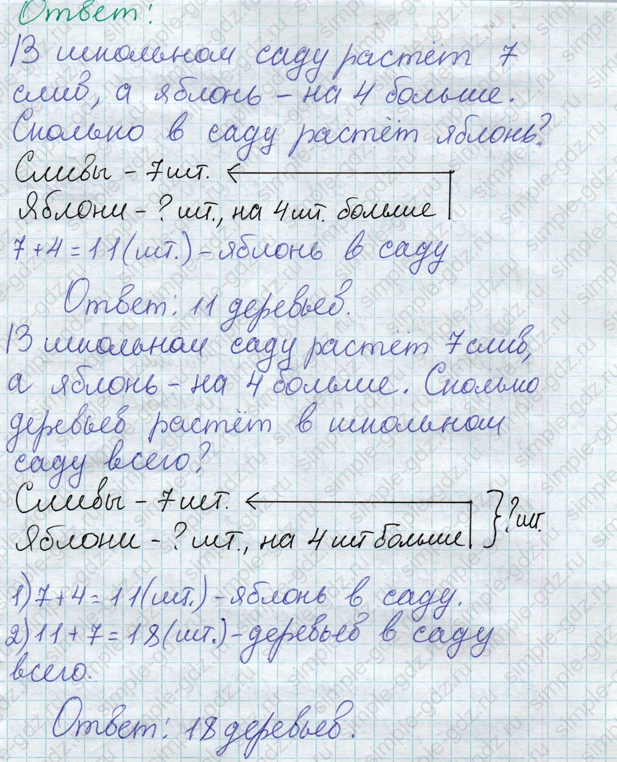 matematika class-2 Математика 2 класс учебник Дорофеев, Миракова часть 1, 2 - 1 Часть страница 85 ответ Номер 6