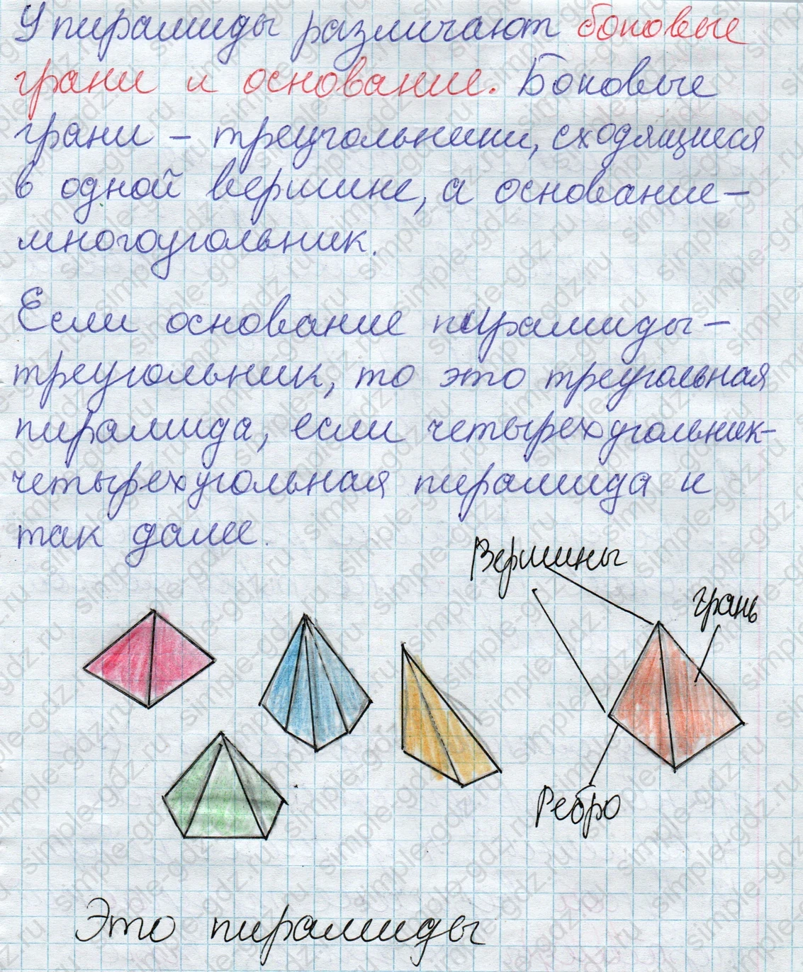 matematika class-2 Математика 2 класс учебник Дорофеев, Миракова часть 1, 2 - 1 Часть страница 86 ответ Пирамида