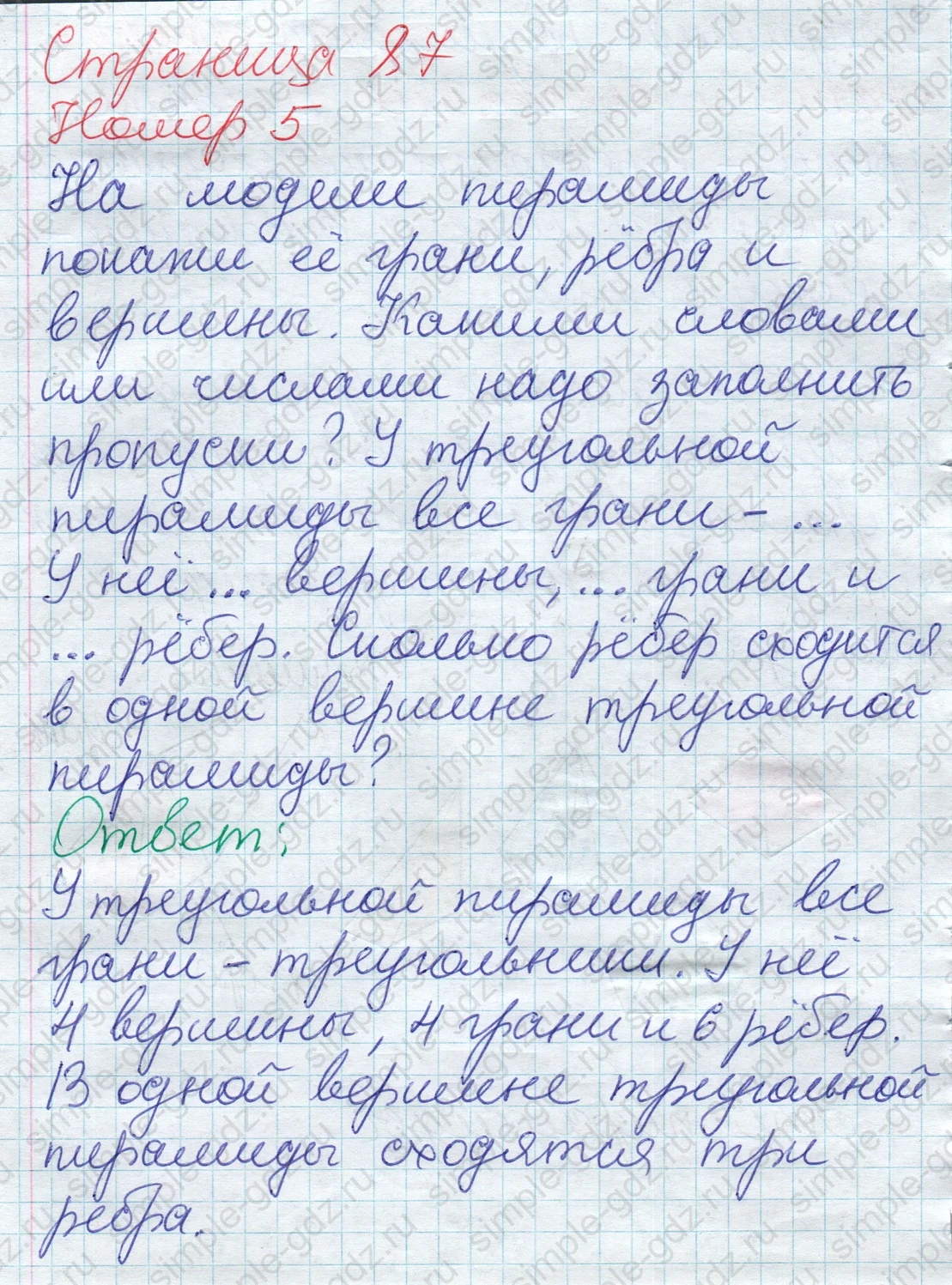 matematika class-2 Математика 2 класс учебник Дорофеев, Миракова часть 1, 2 - 1 Часть страница 87 ответ Номер 5