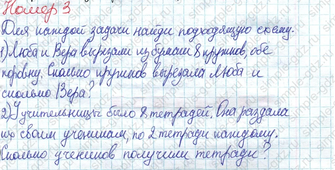 matematika class-2 Математика 2 класс учебник Дорофеев, Миракова часть 1, 2 - 1 Часть страница 87 ответ Номер 3