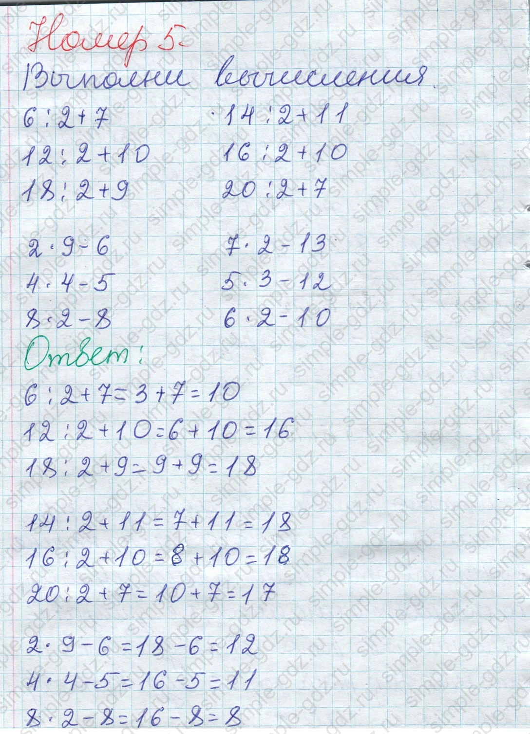 matematika class-2 Математика 2 класс учебник Дорофеев, Миракова часть 1, 2 - 1 Часть страница 87 ответ Номер 5
