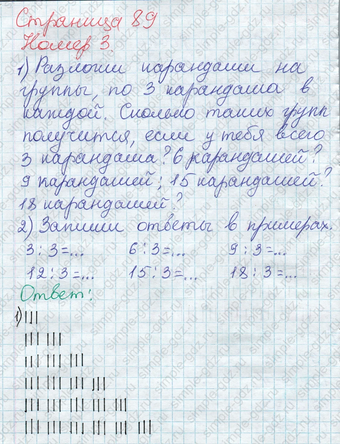 matematika class-2 Математика 2 класс учебник Дорофеев, Миракова часть 1, 2 - 1 Часть страница 89 ответ Номер 3