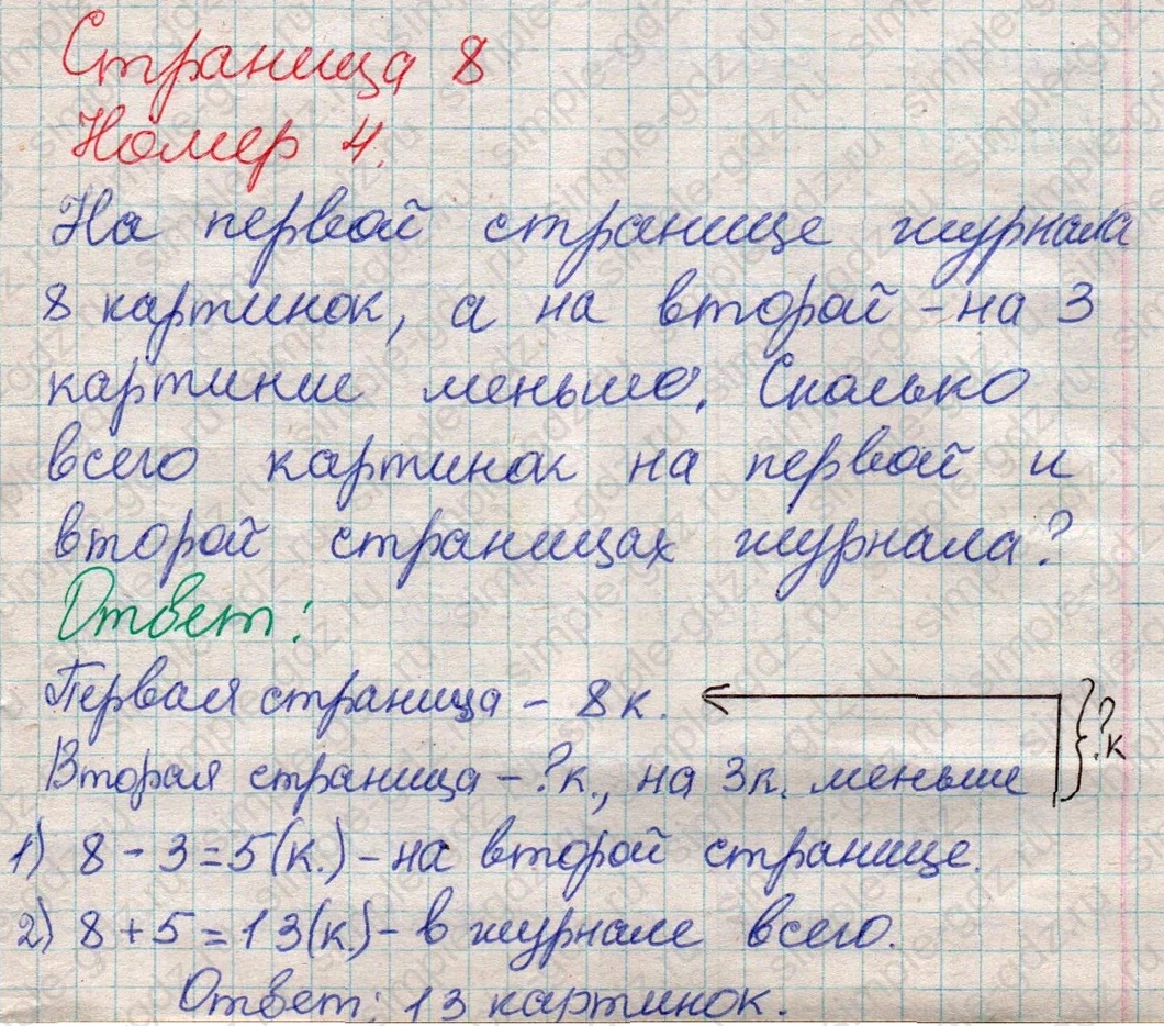 matematika class-2 Математика 2 класс учебник Дорофеев, Миракова часть 1, 2 - 1 Часть страница 8 ответ Номер 4