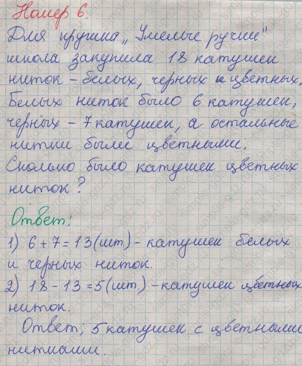 matematika class-2 Математика 2 класс учебник Дорофеев, Миракова часть 1, 2 - 1 Часть страница 8 ответ Номер 6