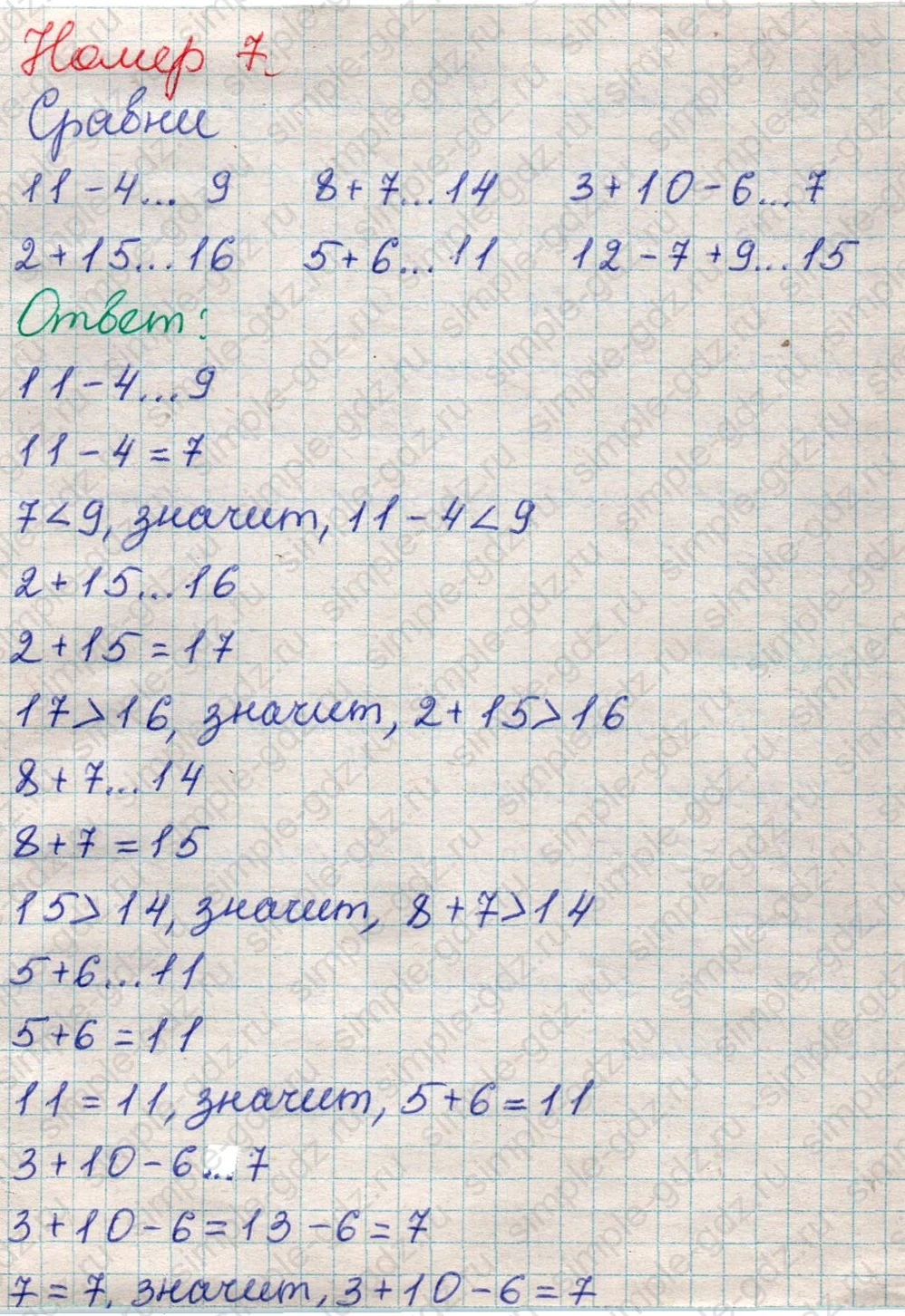 matematika class-2 Математика 2 класс учебник Дорофеев, Миракова часть 1, 2 - 1 Часть страница 8 ответ Номер 7