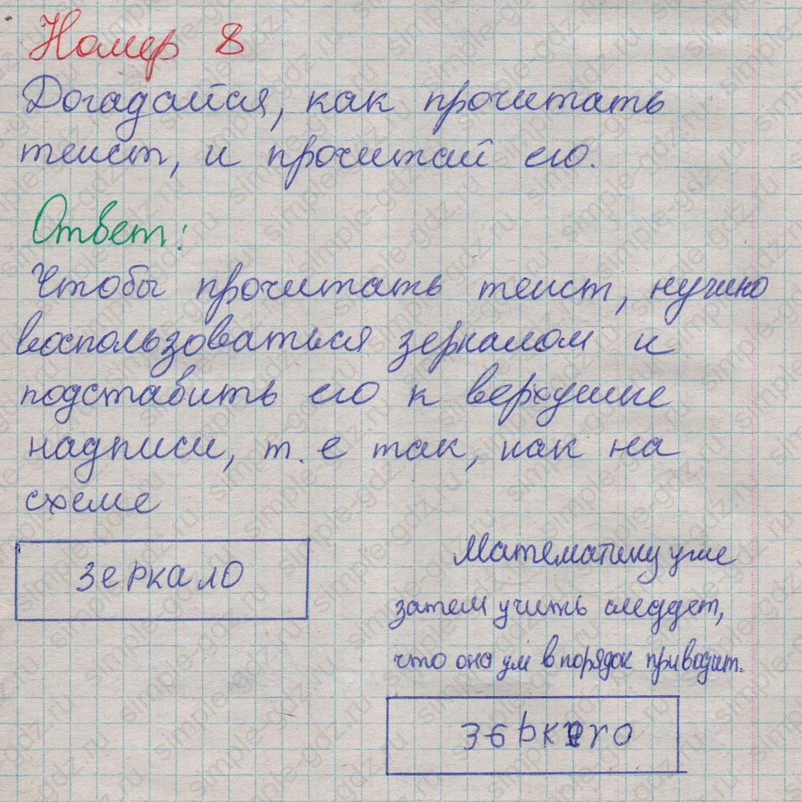matematika class-2 Математика 2 класс учебник Дорофеев, Миракова часть 1, 2 - 1 Часть страница 8 ответ Номер 8