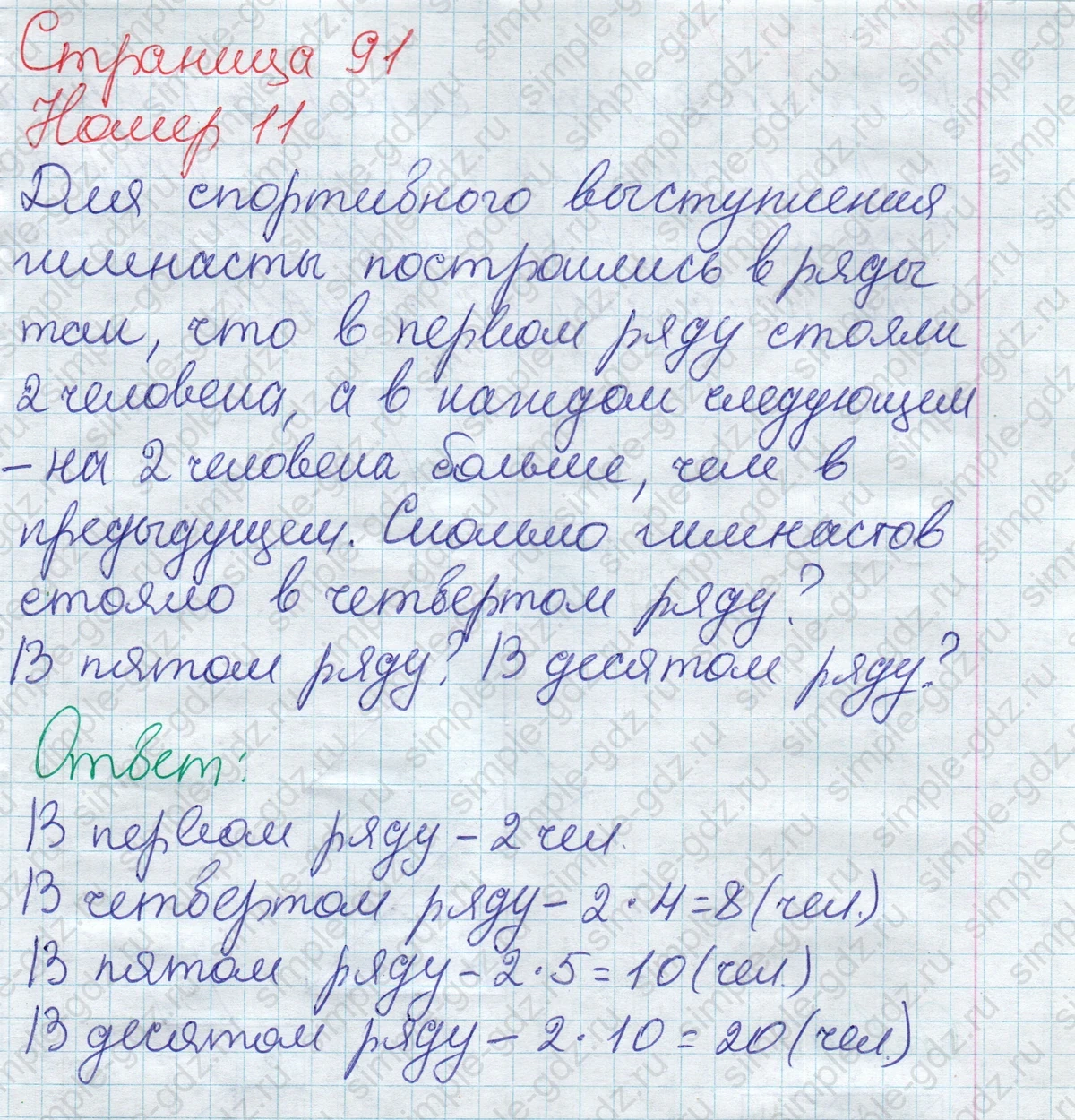 matematika class-2 Математика 2 класс учебник Дорофеев, Миракова часть 1, 2 - 1 Часть страница 91 ответ Номер 11