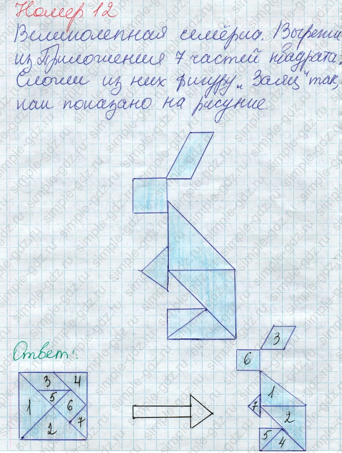 matematika class-2 Математика 2 класс учебник Дорофеев, Миракова часть 1, 2 - 1 Часть страница 91 ответ Номер 12 Великолепная семерка
