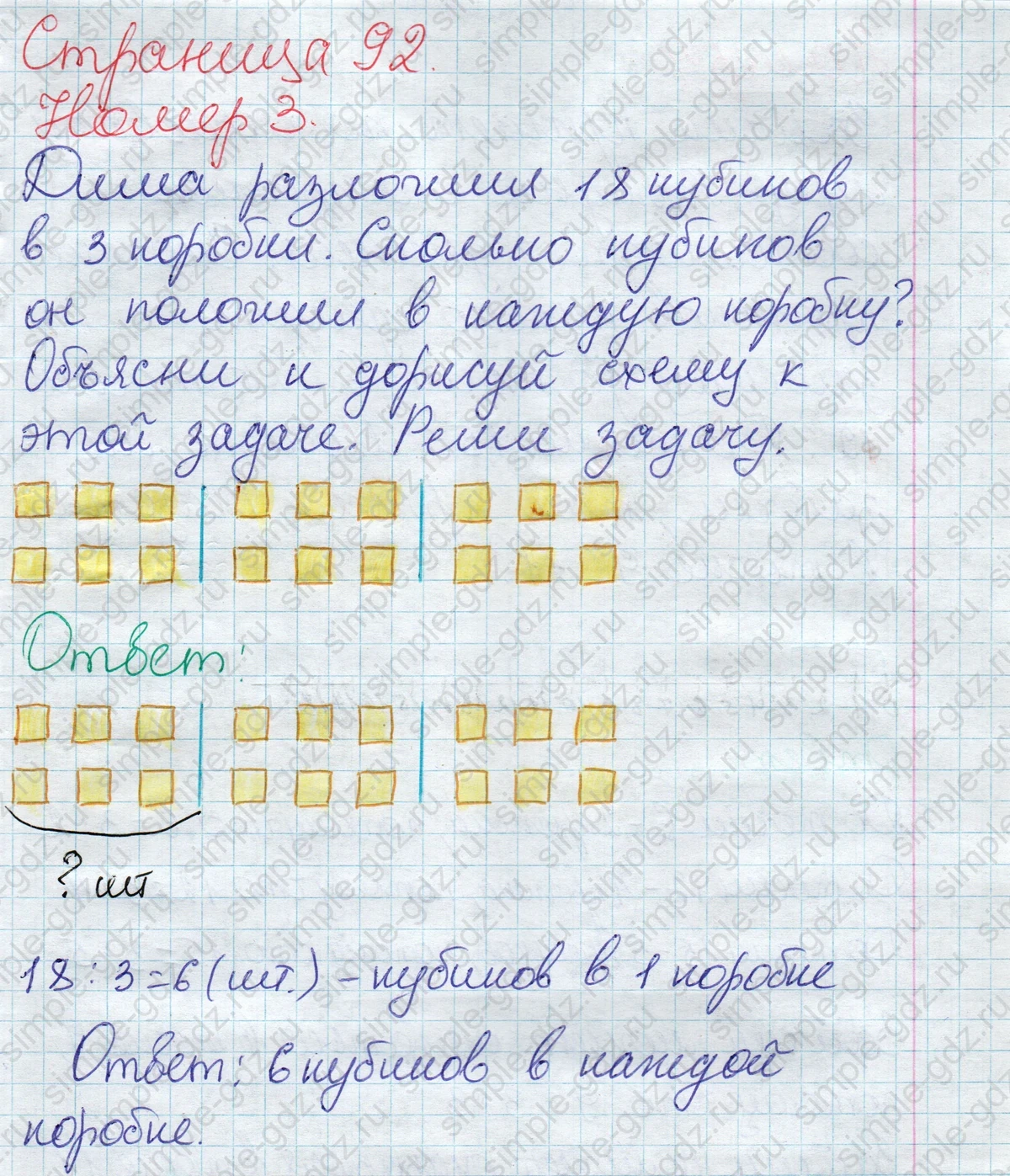 matematika class-2 Математика 2 класс учебник Дорофеев, Миракова часть 1, 2 - 1 Часть страница 92 ответ Номер 3